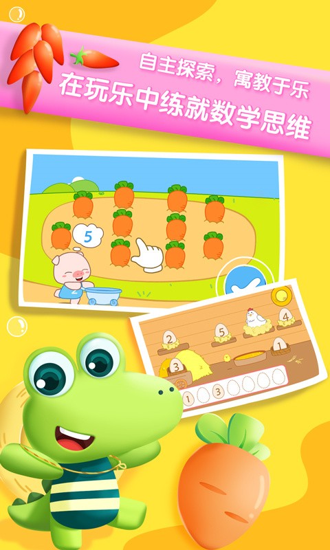 贝贝数学app下载