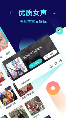 变声器语音包下载安卓版
