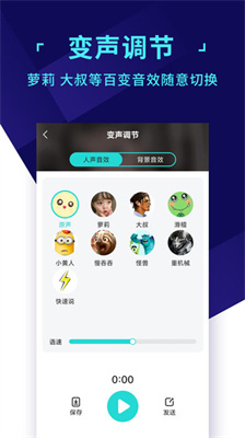 变声器语音包下载安卓版