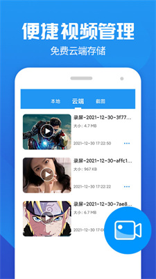 莫寒录屏大师安卓app