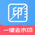 无痕去水印助手app最新版