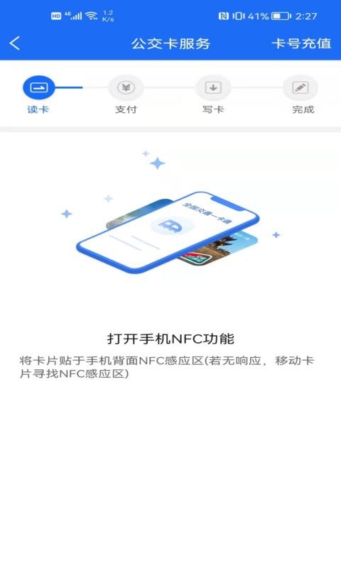 襄阳出行公交app下载