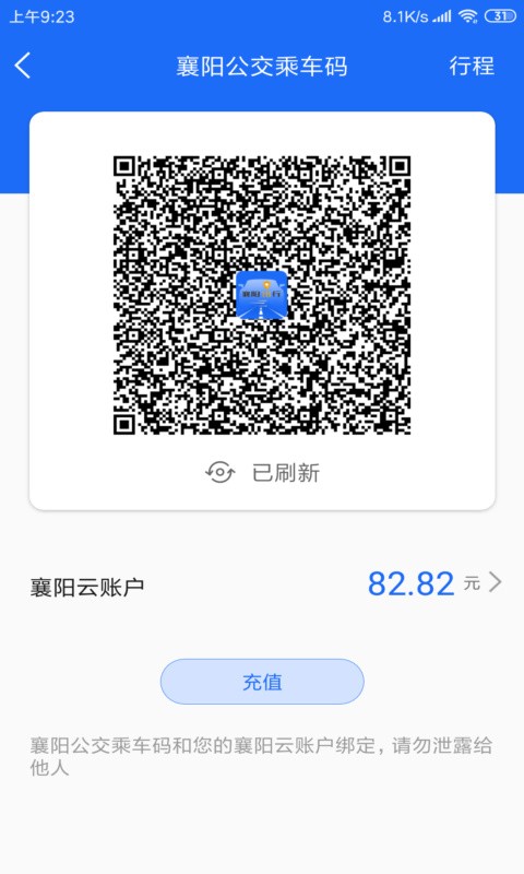 襄阳出行公交app下载