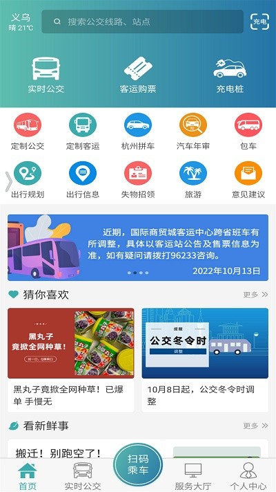 恒风行公交app下载