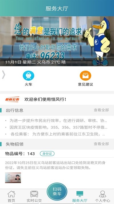 恒风行公交app下载