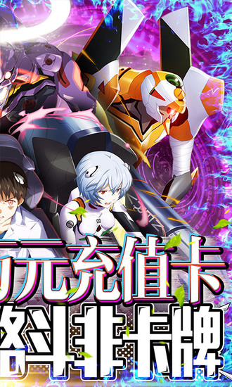 新世纪福音战士