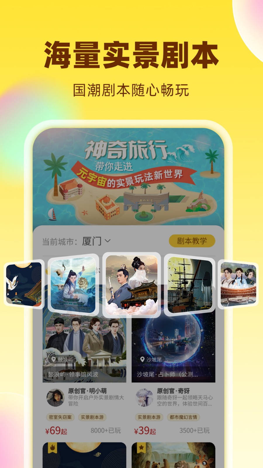 神奇旅行app下载