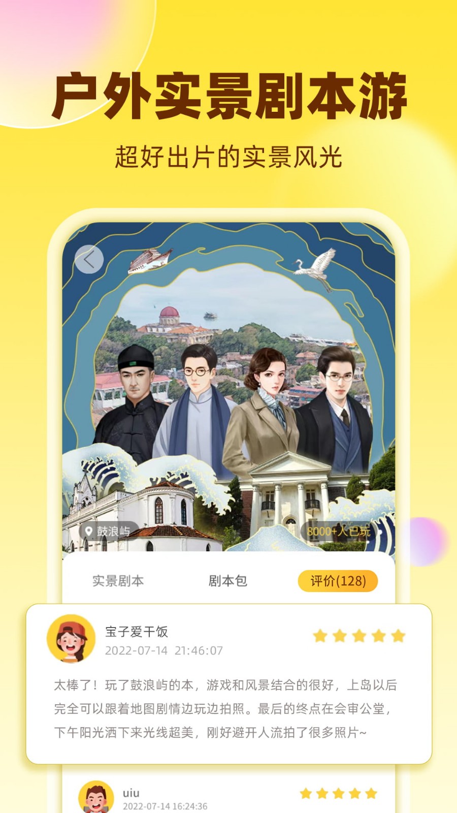 神奇旅行app下载