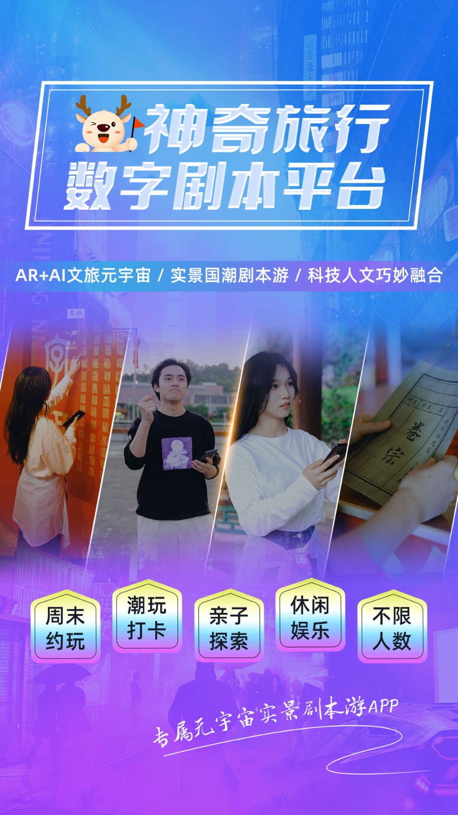 神奇旅行