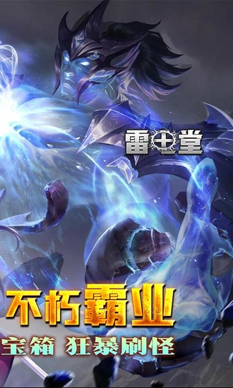 雷电堂