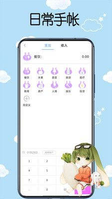 日常手帐最新版下载