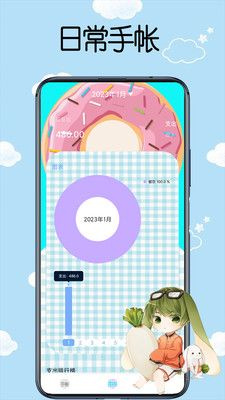 日常手帐最新版下载