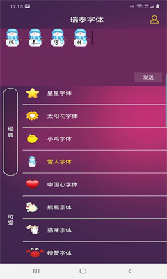 瑞泰字体安卓app