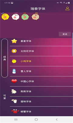 瑞泰字体安卓app