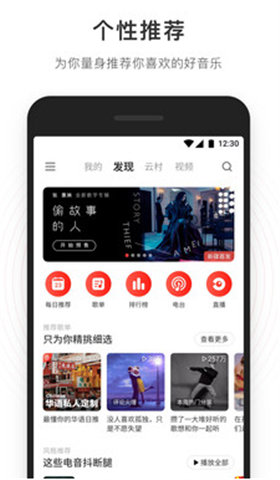 网易云音乐去广告精简版