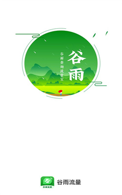 雨谷流量最新版本下载