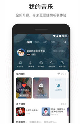 网易云音乐去广告精简版