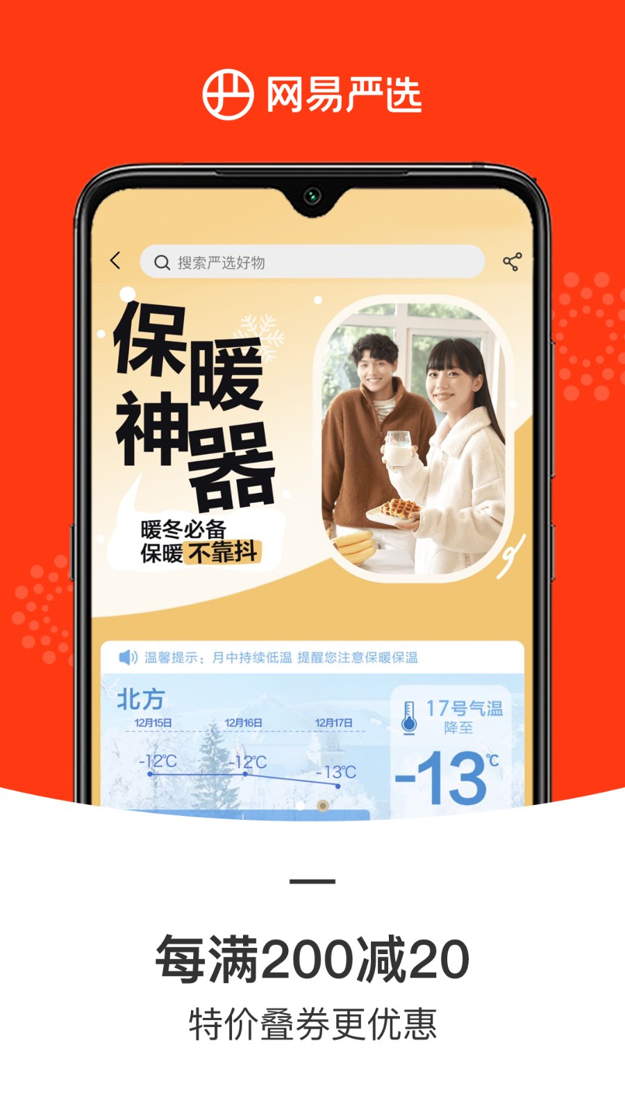 网易严选app官方下载