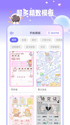 星光手帐app下载最新版