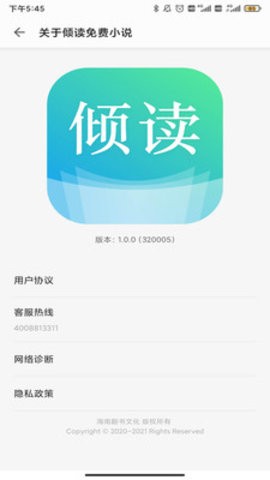 倾读免费小说appios版下载