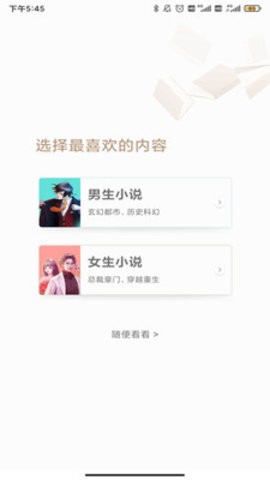 倾读免费小说appios版下载