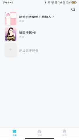 倾读免费小说appios版下载