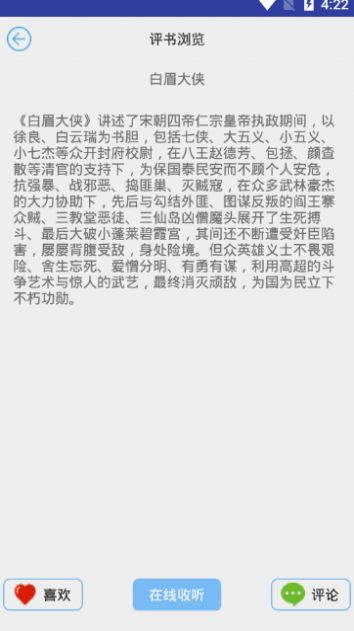 爱听评书app手机版下载图片1