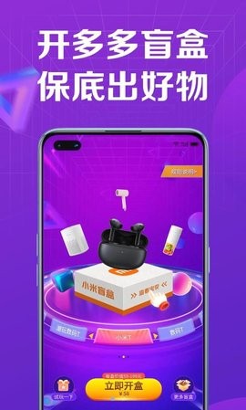 多多盲盒app手机苹果版