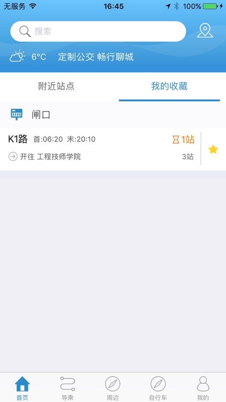 水城通e行app下载掌上公交免费版图片1