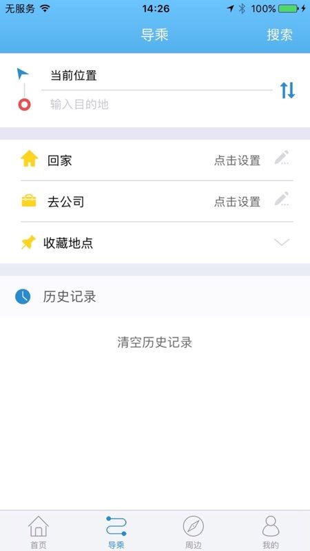 水城通e行app下载掌上公交免费版