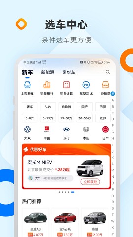 网上车市下载免费版本