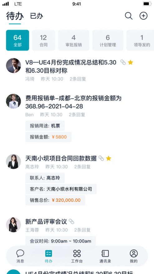 A9移动协同办公app手机版下载