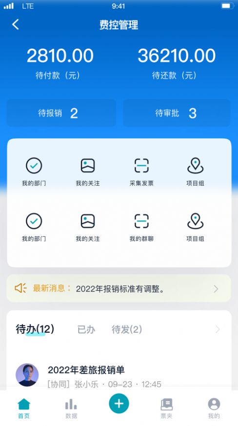 A9移动协同办公app手机版下载