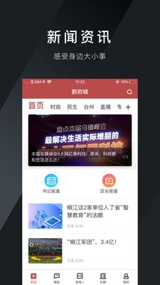 新府城最新app苹果下载