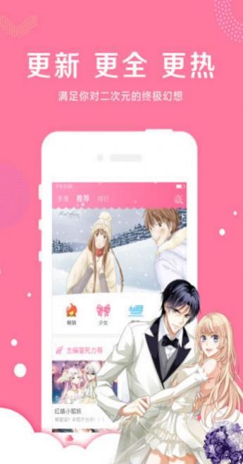 小浣熊漫画app平台免费
