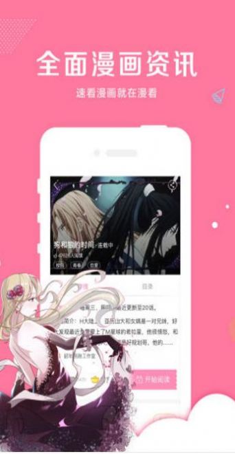 小浣熊漫画app平台免费