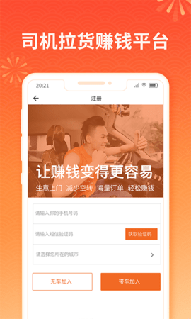 货拉拉下载app司机版手机版下载安装