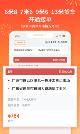货拉拉下载app司机版手机版下载安装