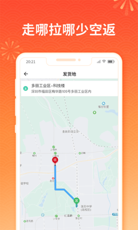 货拉拉下载app司机版手机版下载安装