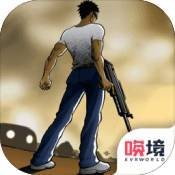 最后一个地球人游戏安卓app下载安装