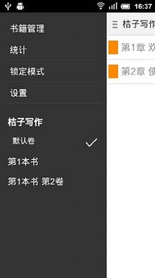桔子写作苹果手机app最新版本下载图片1