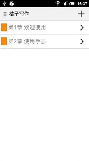 桔子写作苹果手机app最新版本下载