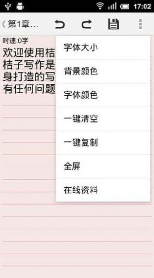 桔子写作苹果手机app最新版本下载