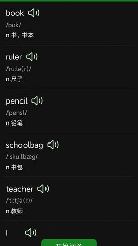 爱语背单词app下载免费版本