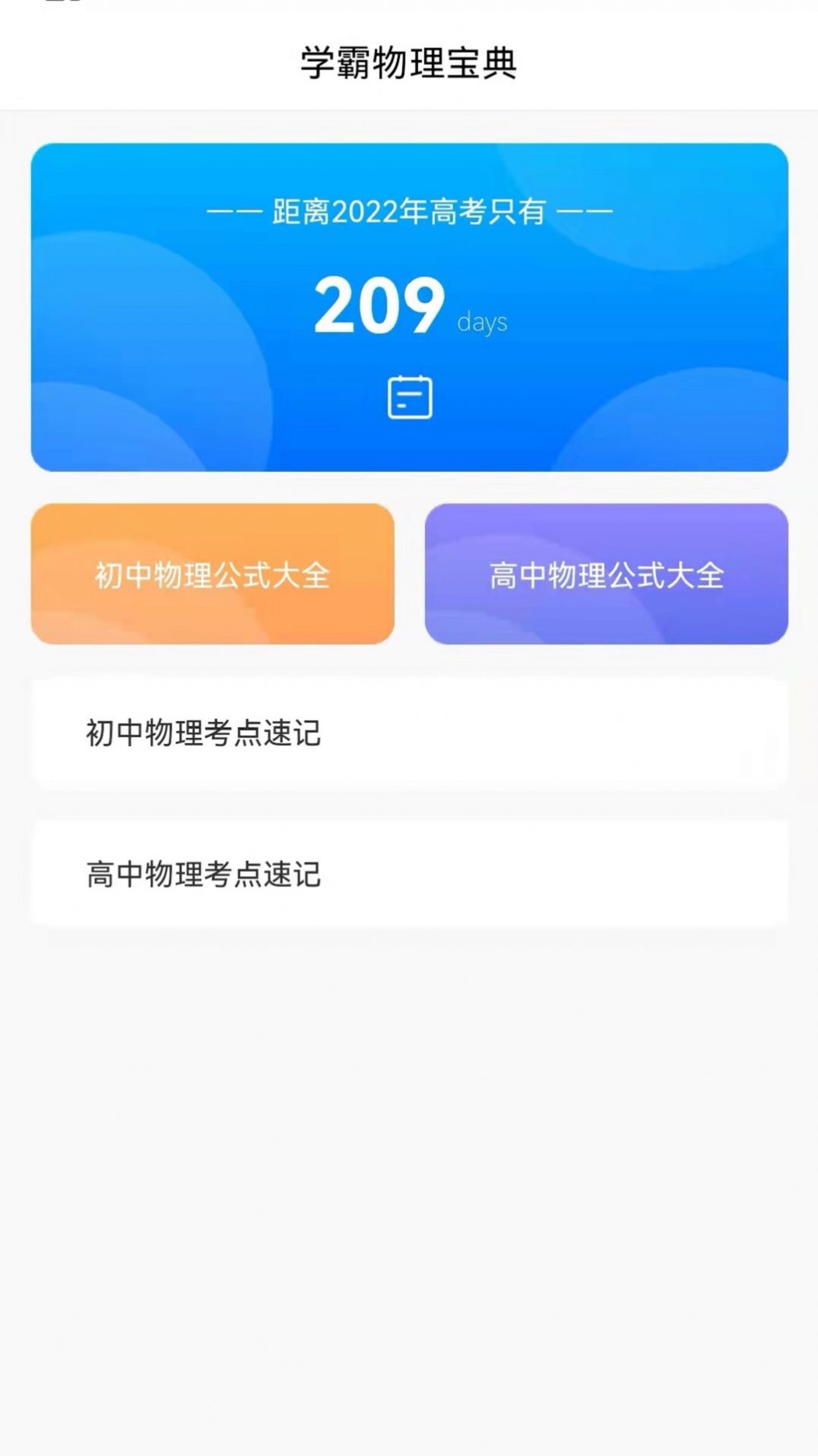 物理帮云课堂app官方下载