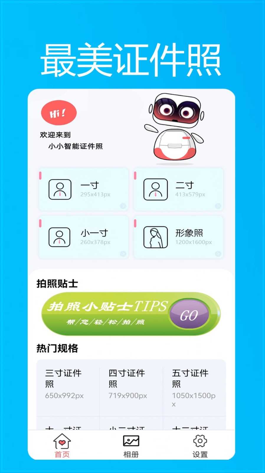 小小智能证件照苹果下载安装