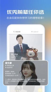 先辈来日本留学app官方下载