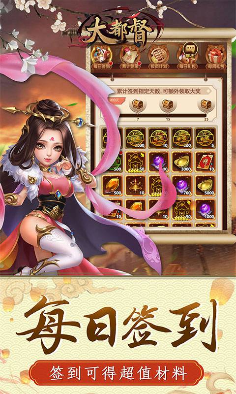 大都督