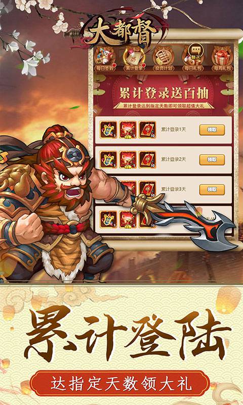 大都督