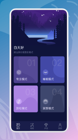 白噪音冥想app手机苹果版